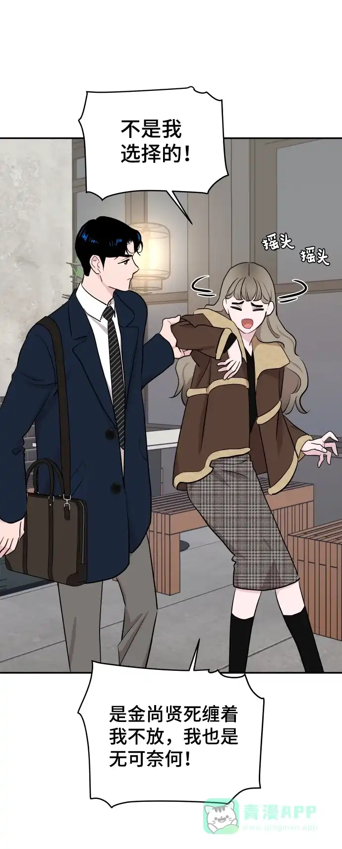 尴尬的关系 第48话 第45页