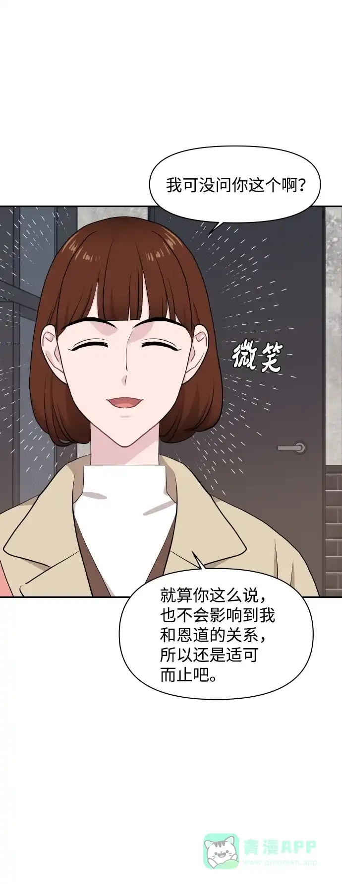 尴尬的关系 第48话 第19页