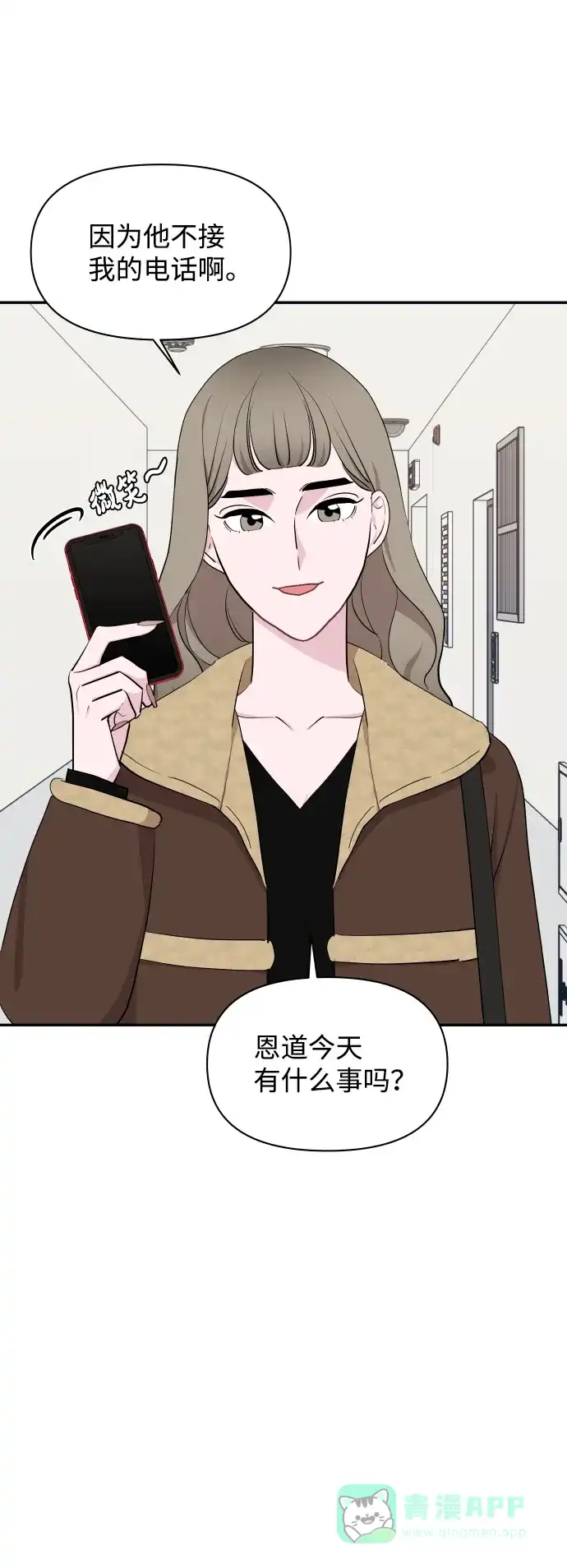 尴尬的关系 第48话 第8页