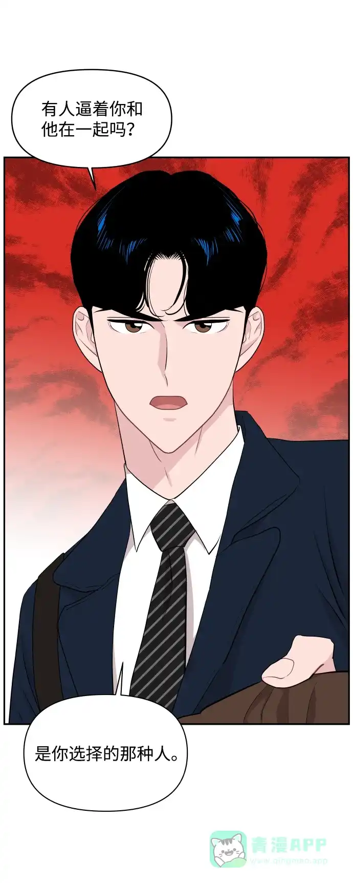 尴尬的关系 第48话 第44页