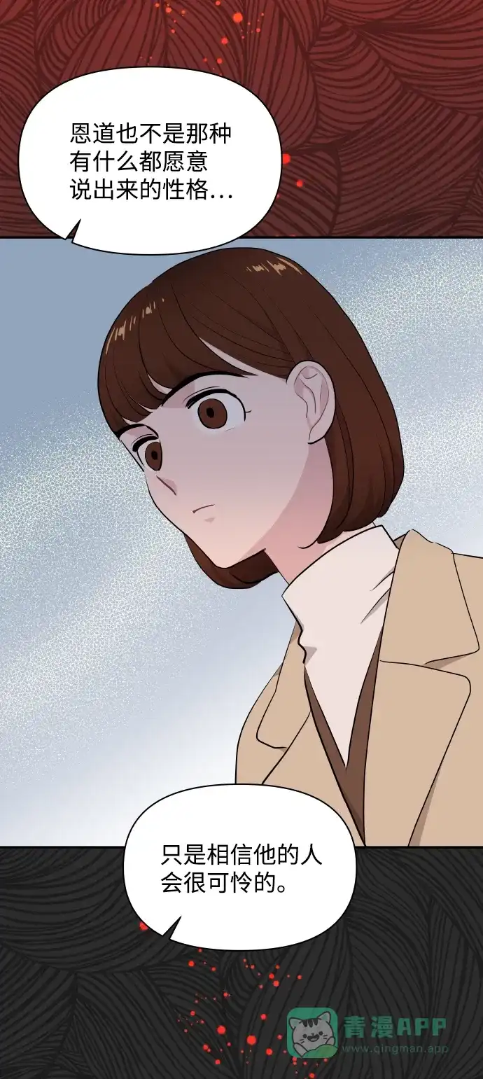 尴尬的关系 第48话 第26页