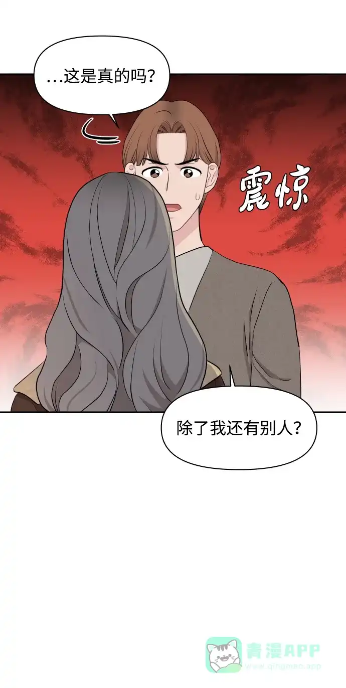 尴尬的关系 第48话 第66页