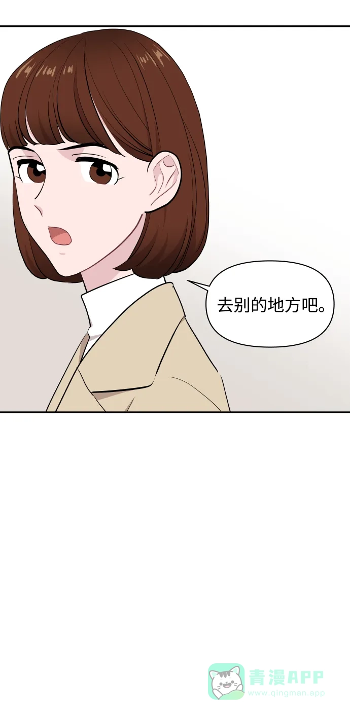 尴尬的关系 第48话 第15页