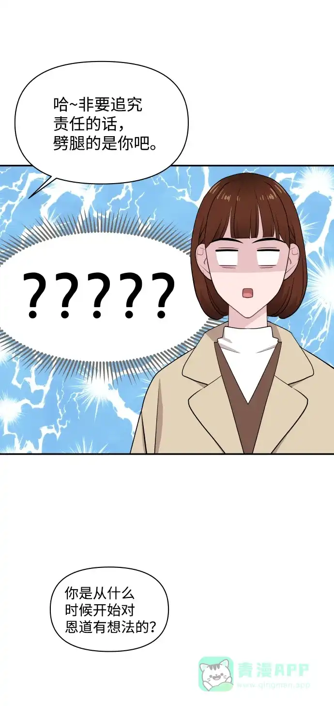 尴尬的关系 第48话 第31页