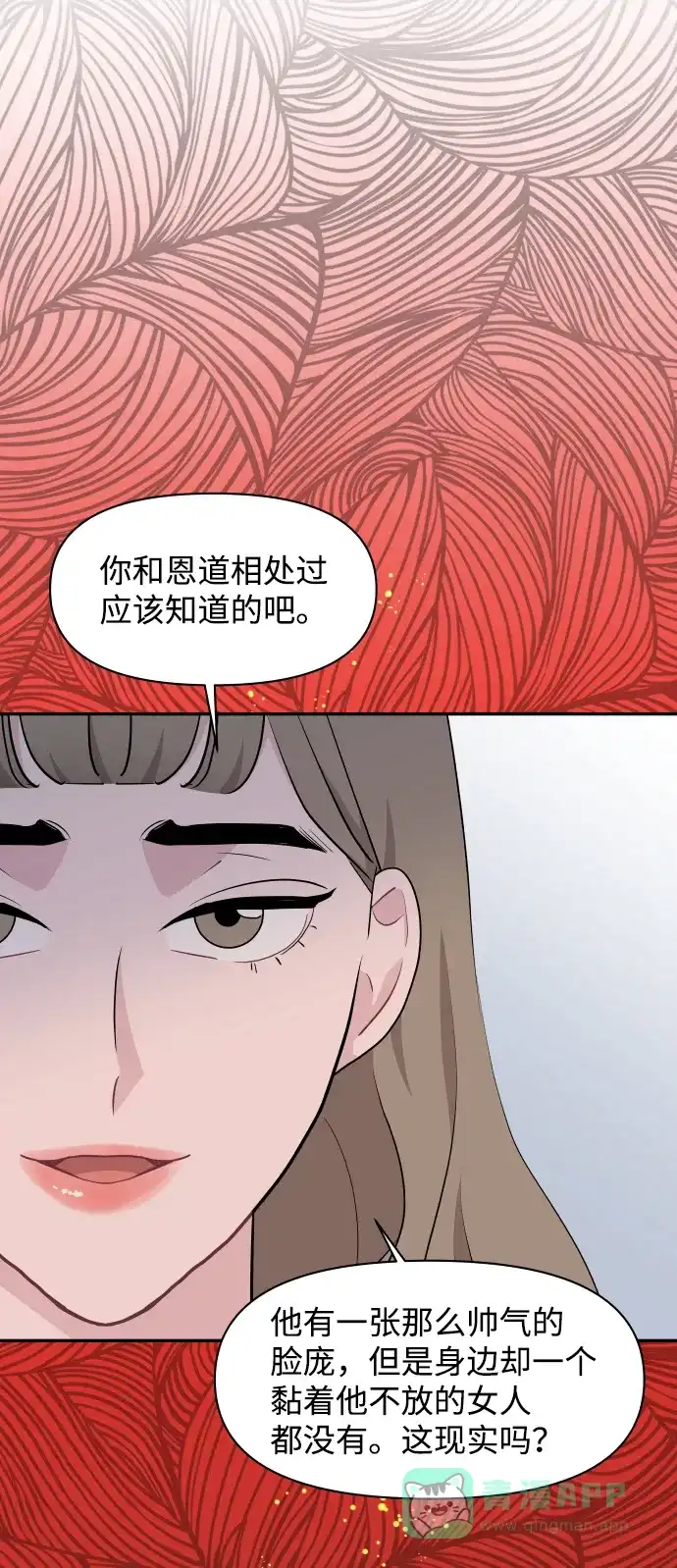 尴尬的关系 第48话 第24页