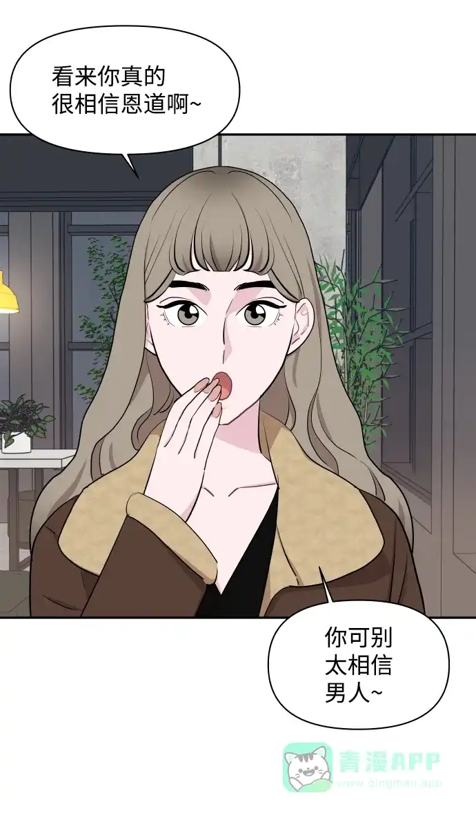 尴尬的关系 第48话 第20页