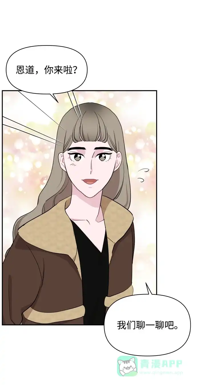 尴尬的关系 第48话 第36页