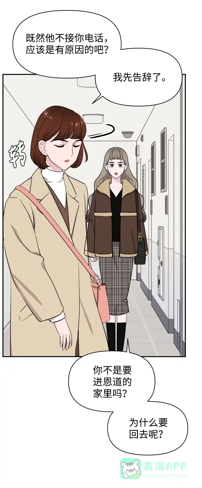 尴尬的关系 第48话 第9页