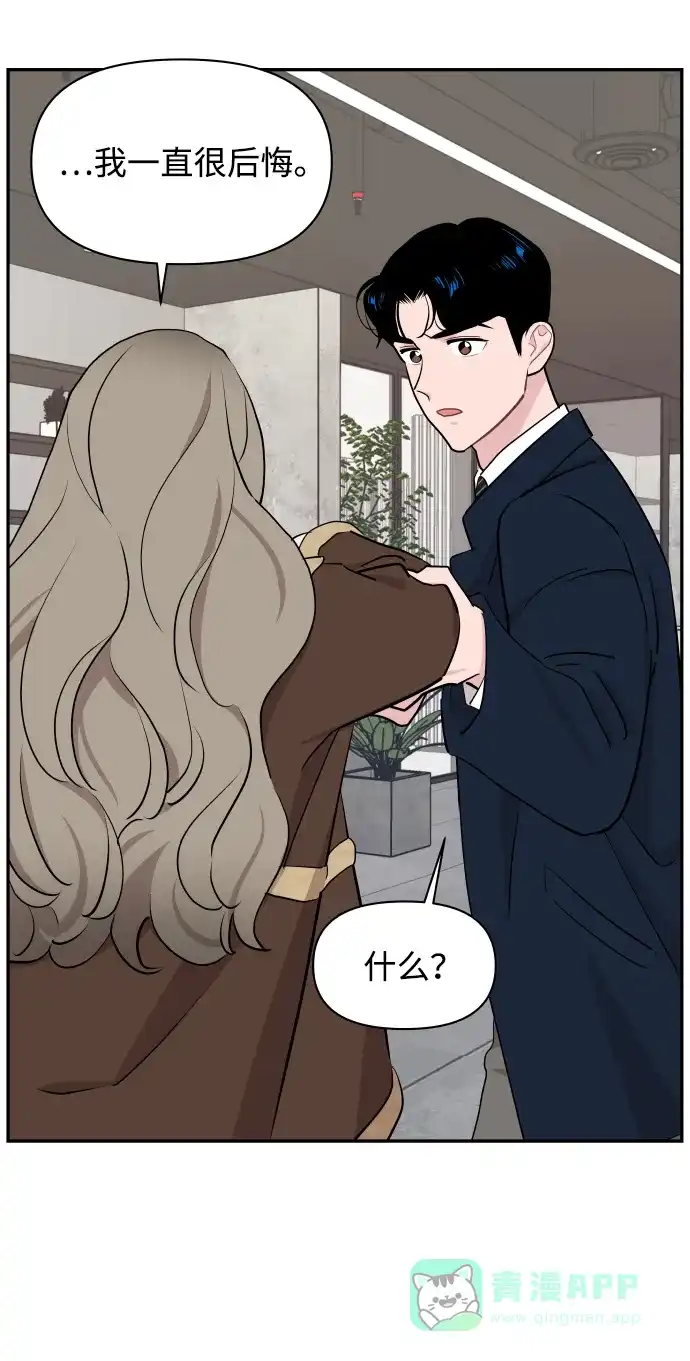尴尬的关系 第48话 第40页