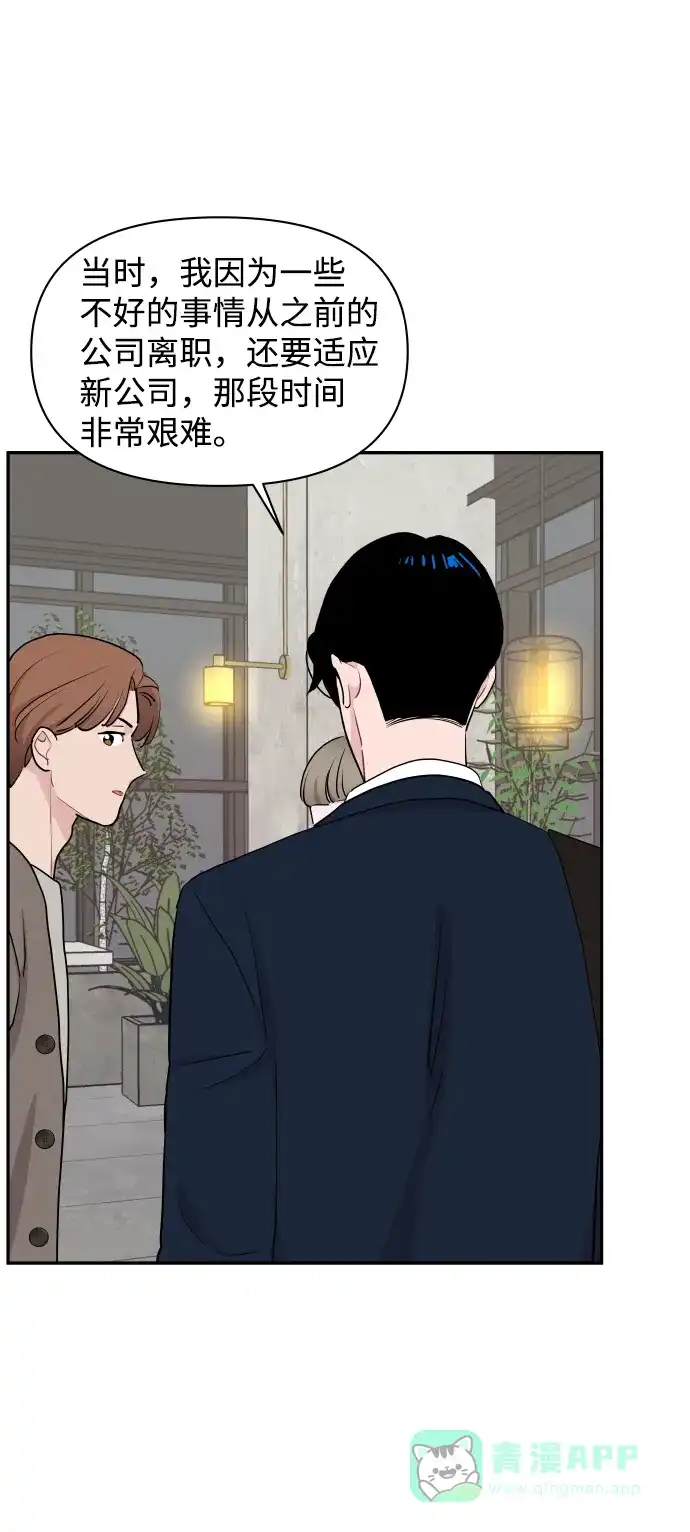 尴尬的关系 第48话 第57页