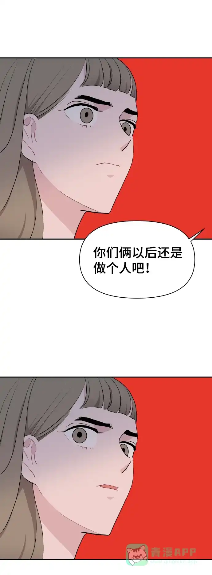 尴尬的关系 第48话 第70页
