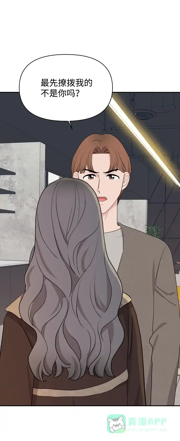 尴尬的关系 第48话 第52页