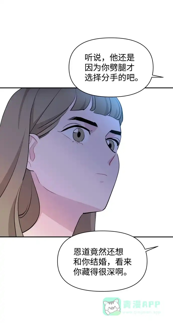 尴尬的关系 第48话 第30页