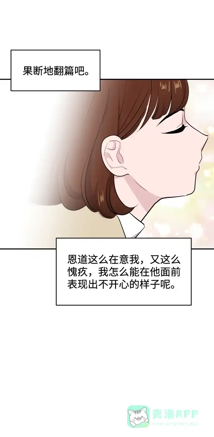 尴尬的关系 第49话 第40页