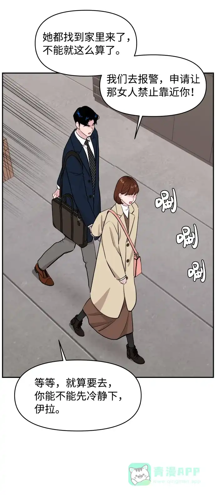 尴尬的关系 第49话 第6页