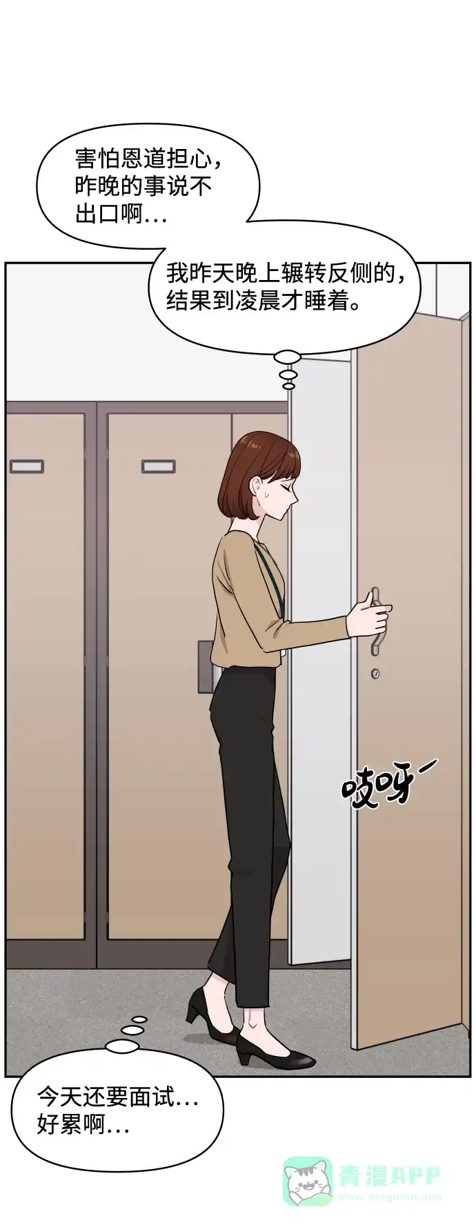 尴尬的关系 第49话 第65页