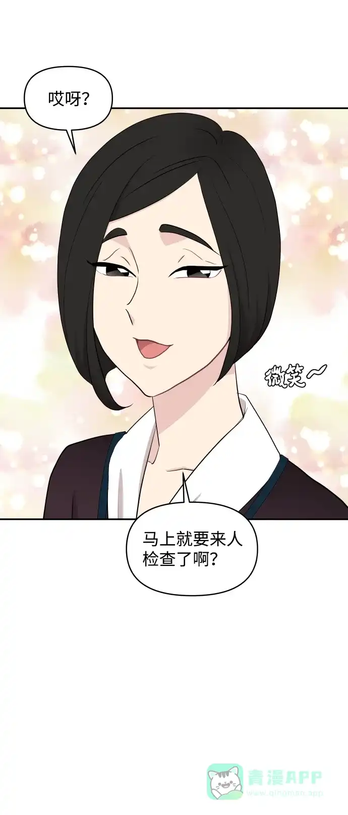 尴尬的关系 第49话 第74页