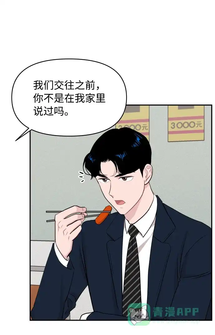 尴尬的关系 第49话 第18页