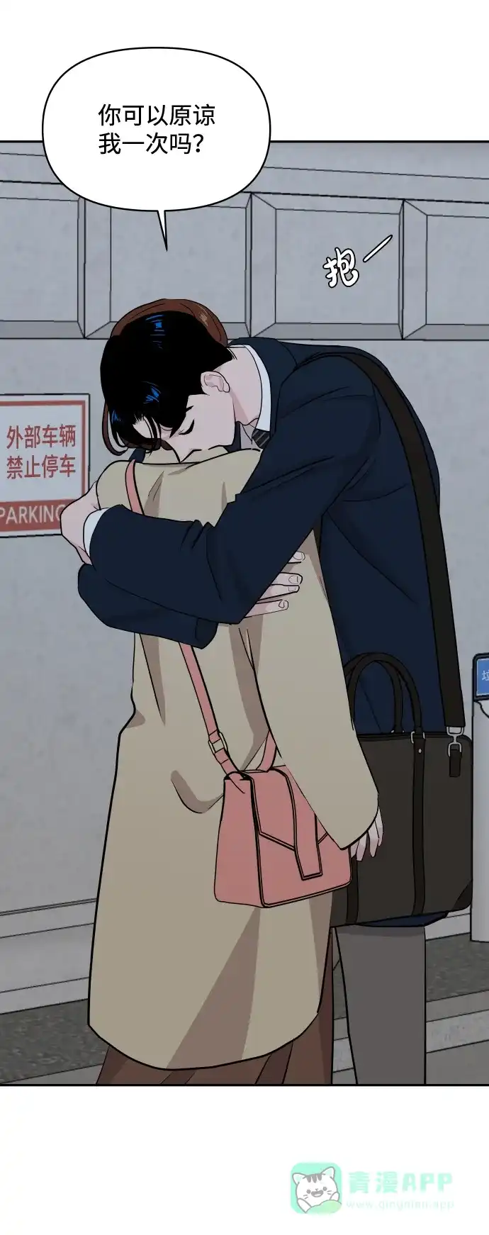 尴尬的关系 第49话 第36页