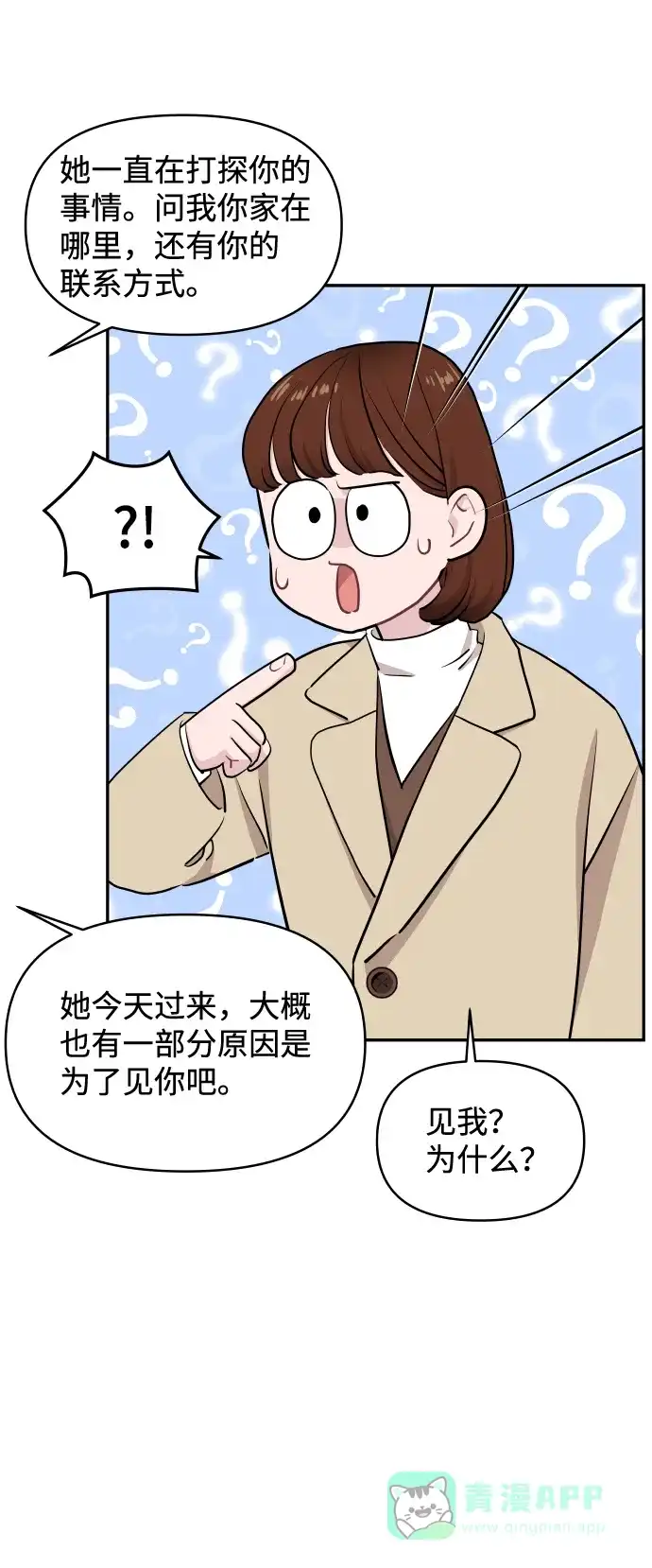 尴尬的关系 第49话 第27页
