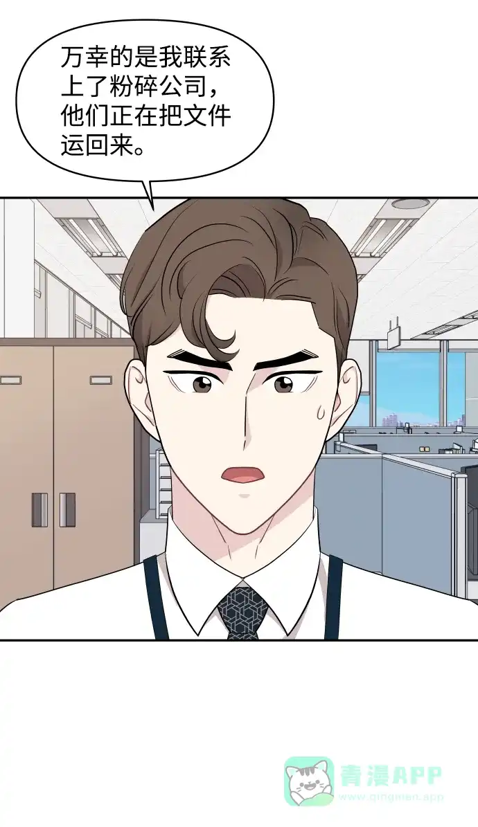 尴尬的关系 第49话 第75页