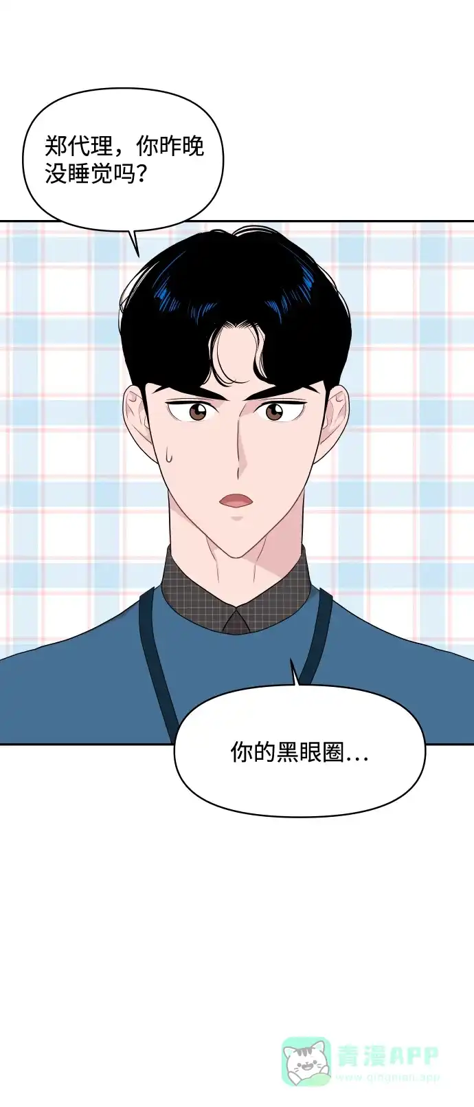 尴尬的关系 第49话 第61页