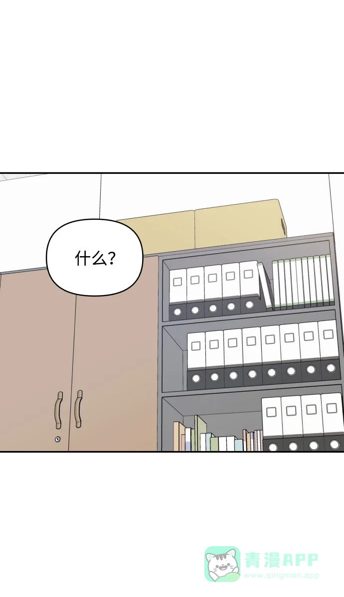 尴尬的关系 第49话 第72页