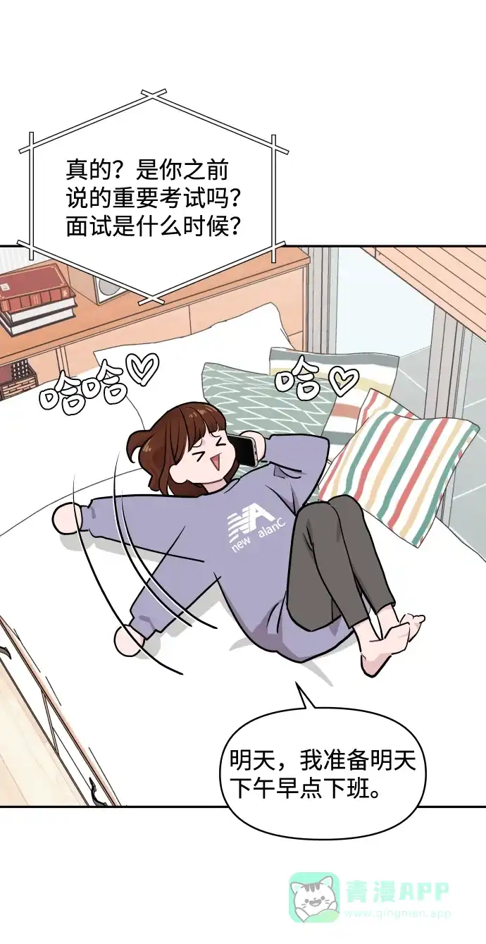 尴尬的关系 第49话 第45页