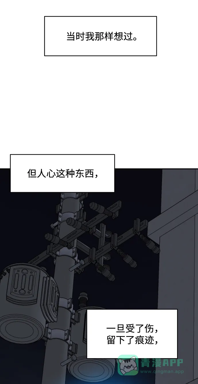 尴尬的关系 第49话 第41页