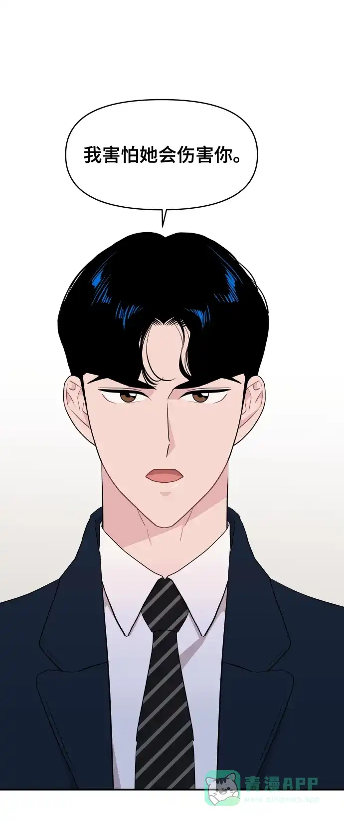 尴尬的关系 第49话 第24页