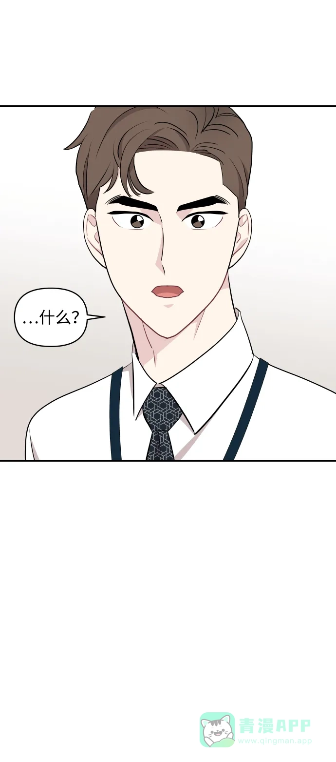 尴尬的关系 第49话 第71页