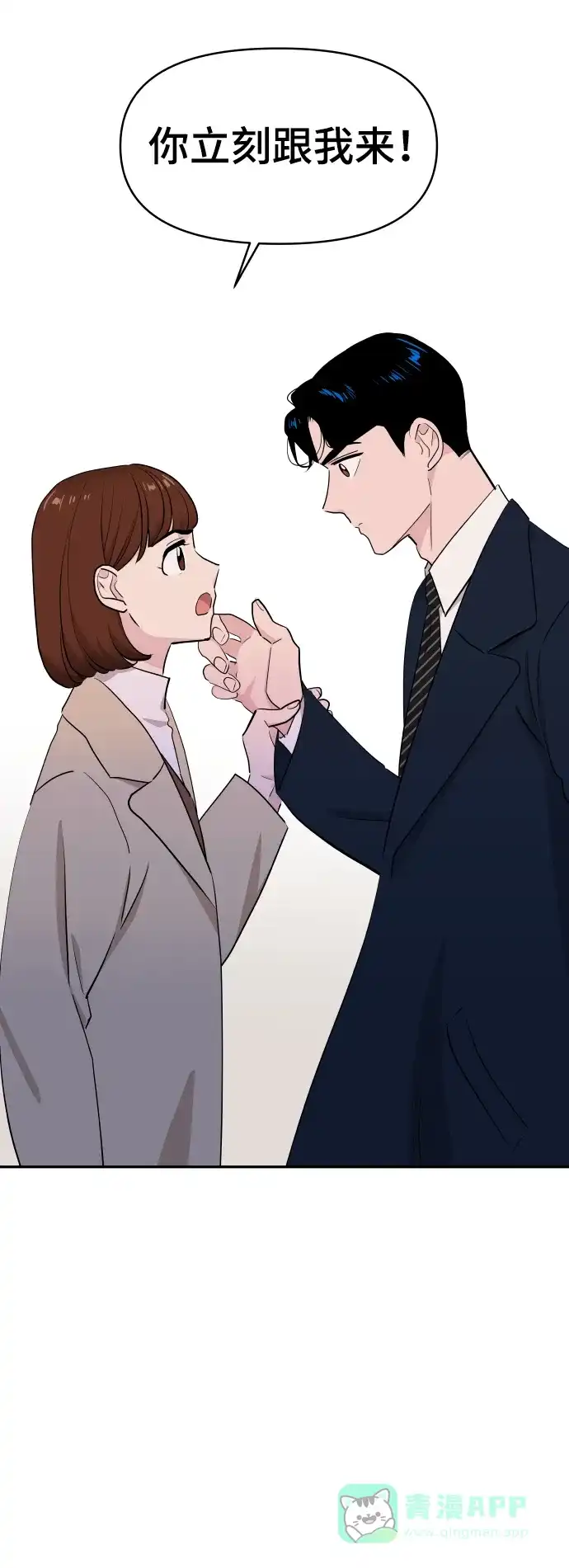 尴尬的关系 第49话 第2页