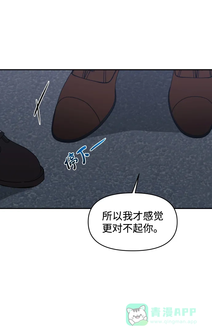 尴尬的关系 第49话 第33页