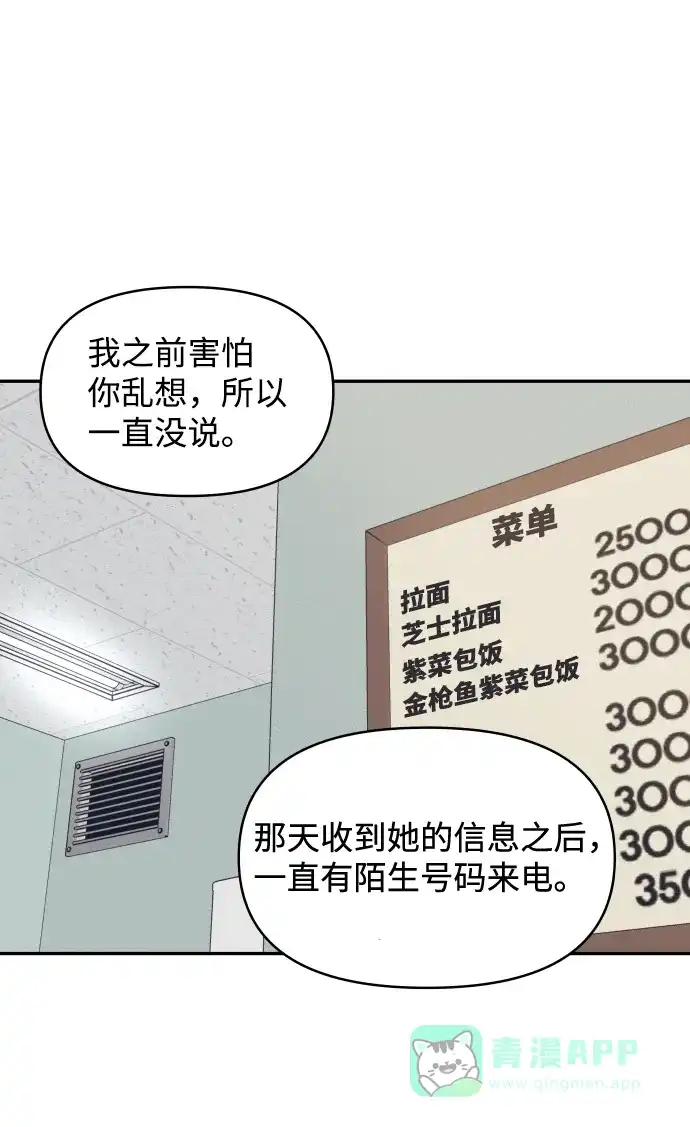 尴尬的关系 第49话 第26页