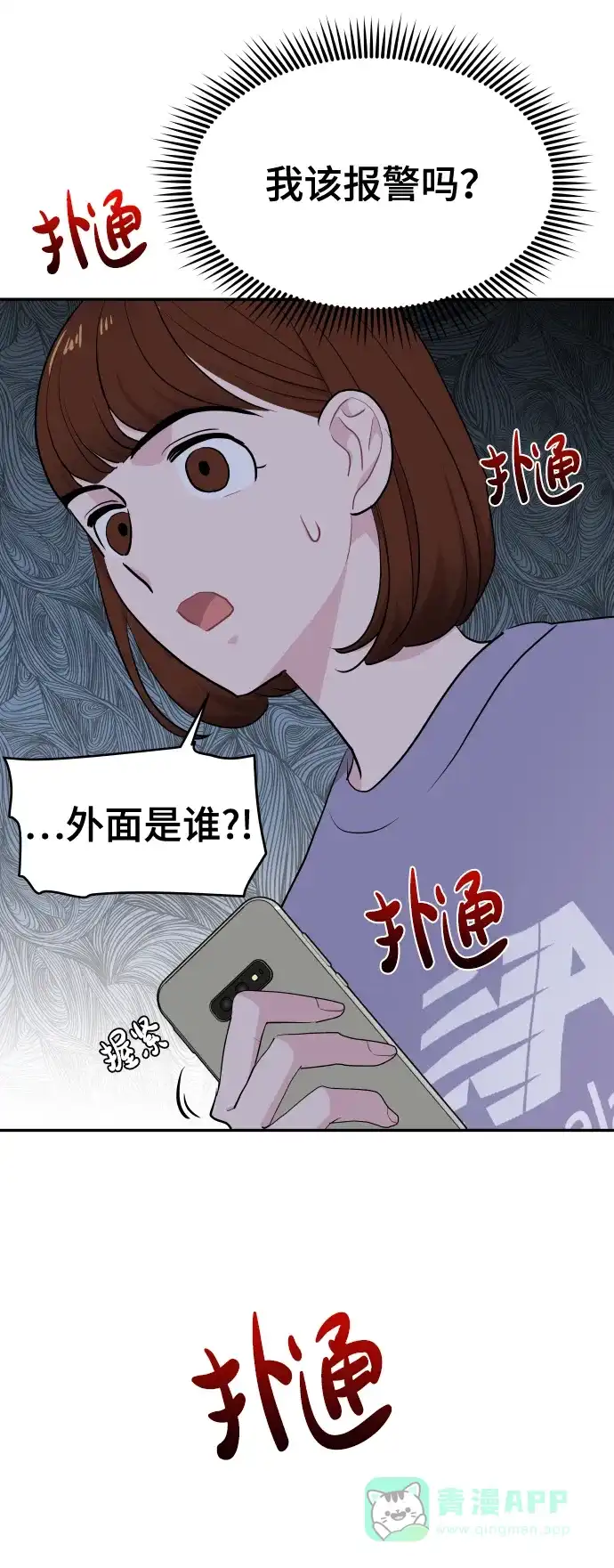 尴尬的关系 第49话 第55页