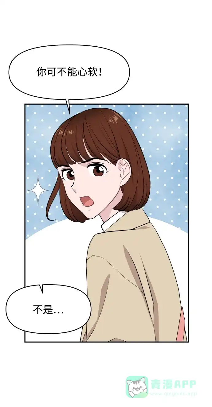 尴尬的关系 第49话 第7页