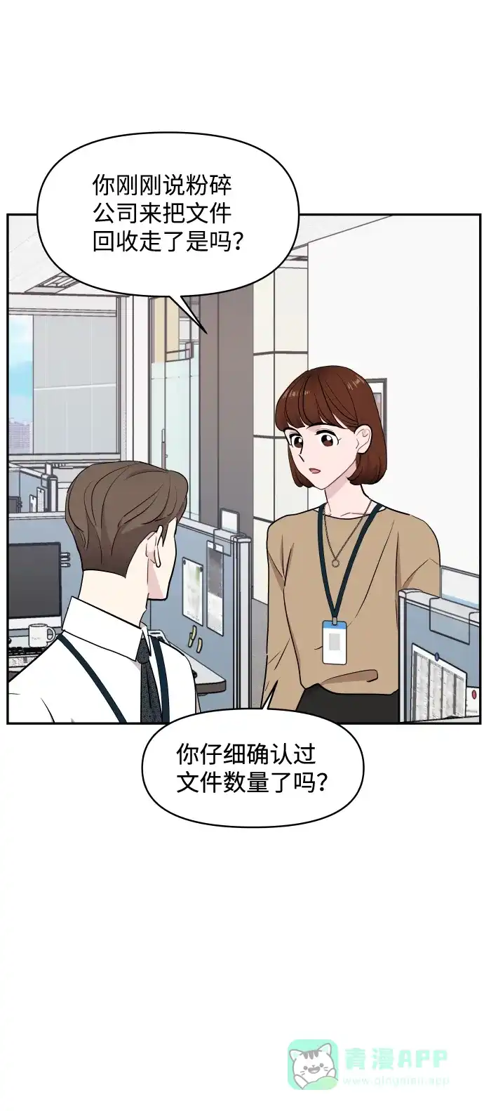 尴尬的关系 第49话 第68页