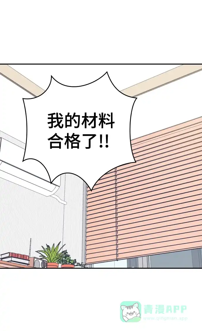 尴尬的关系 第49话 第44页