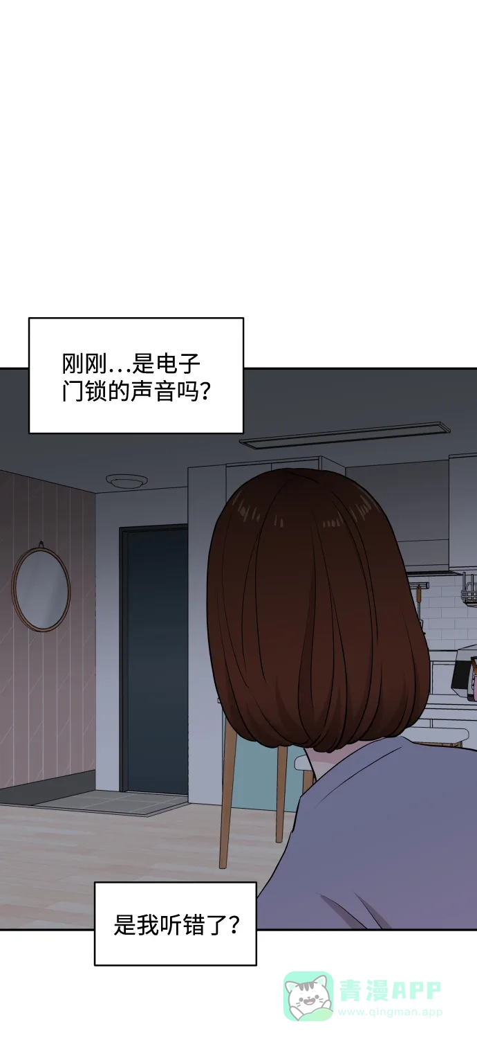 尴尬的关系 第49话 第50页