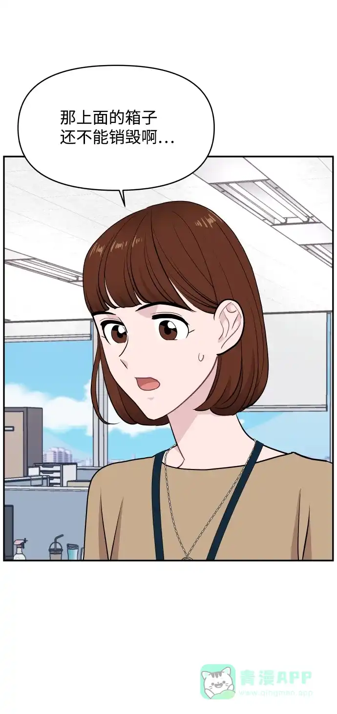 尴尬的关系 第49话 第70页