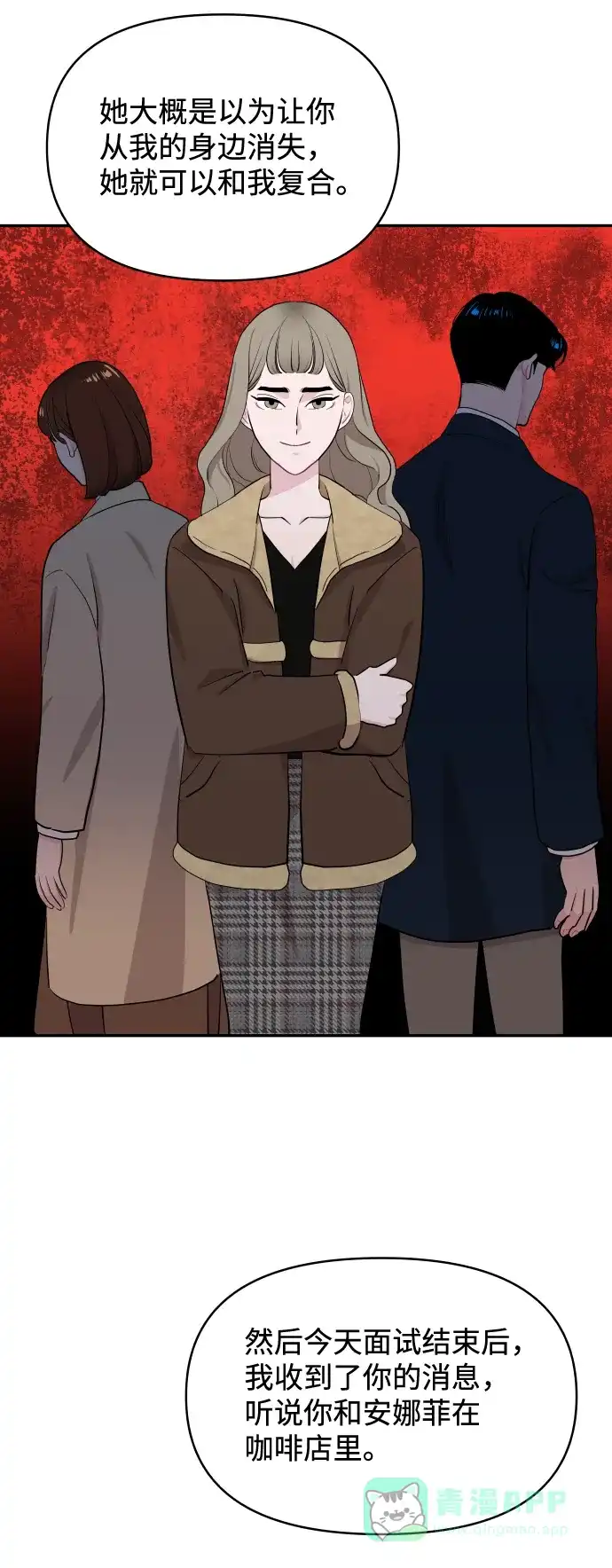尴尬的关系 第49话 第28页