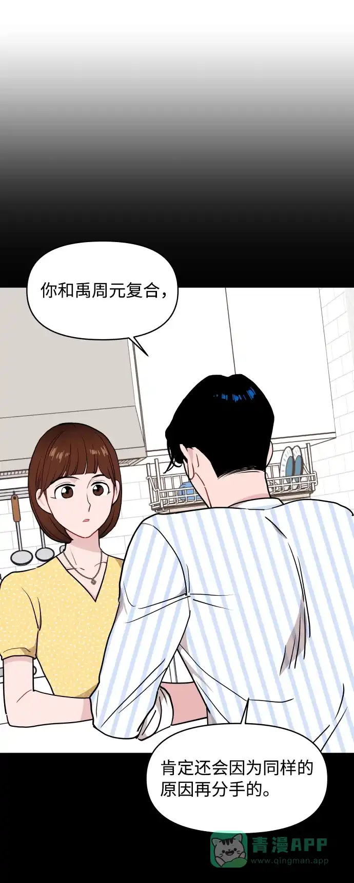 尴尬的关系 第49话 第19页
