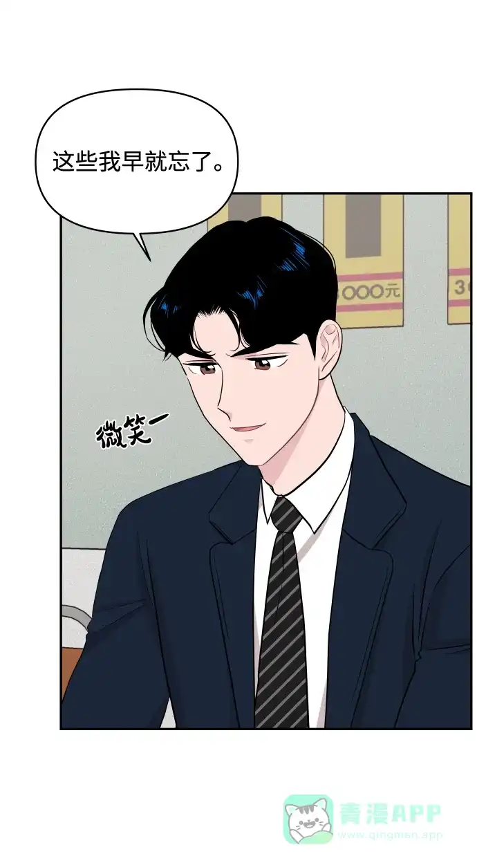 尴尬的关系 第49话 第22页