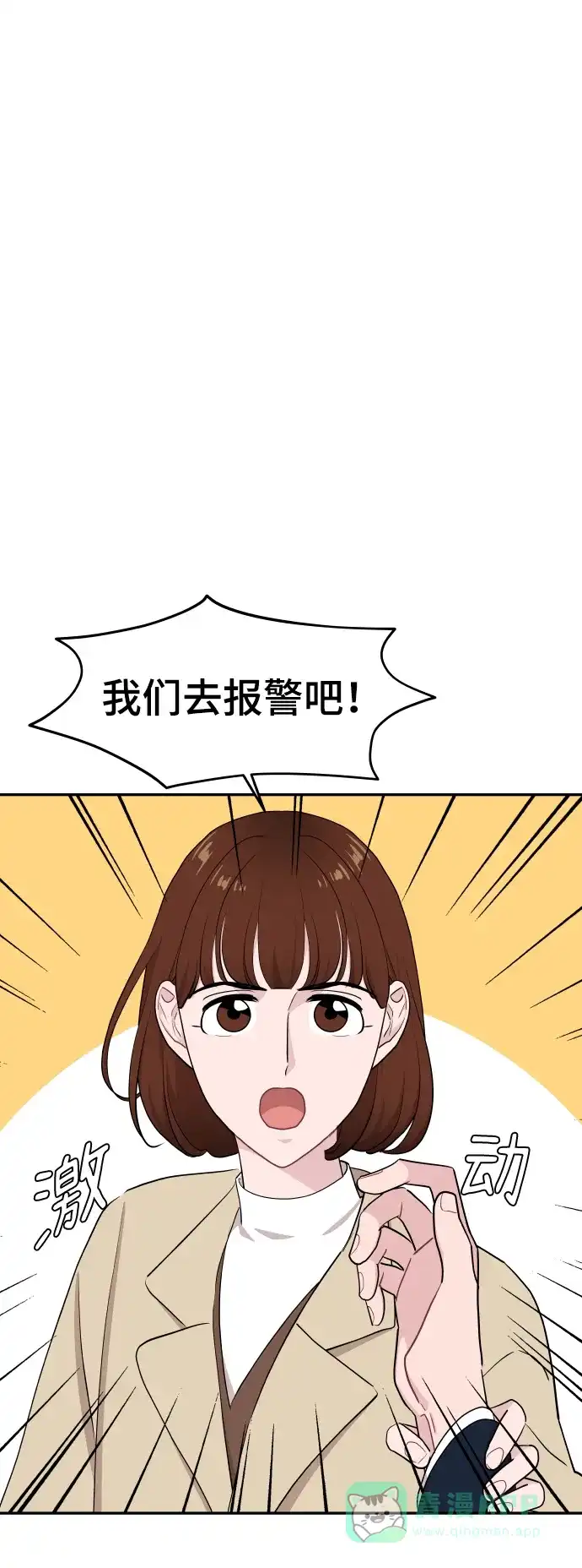 尴尬的关系 第49话 第4页