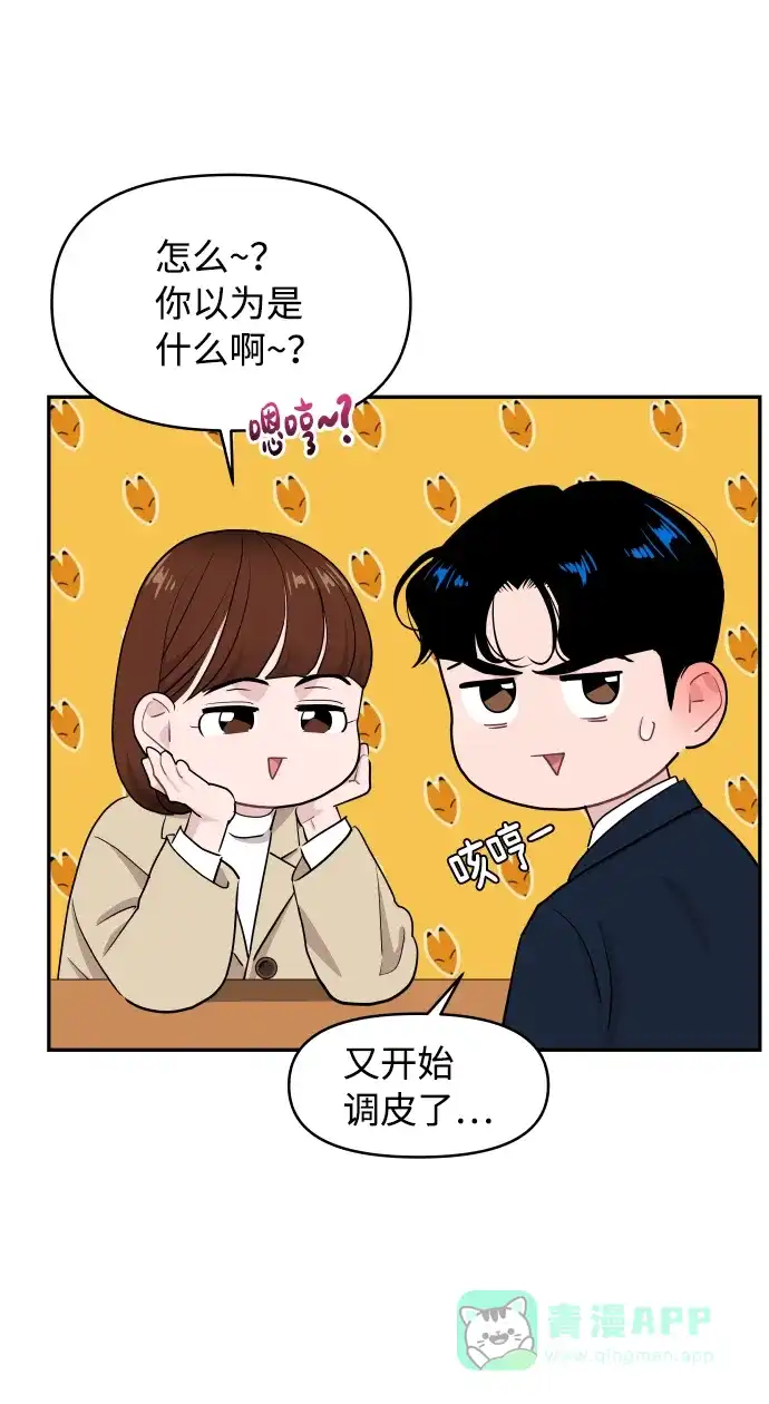 尴尬的关系 第49话 第16页