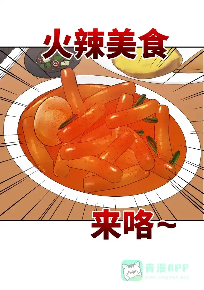 尴尬的关系 第49话 第14页