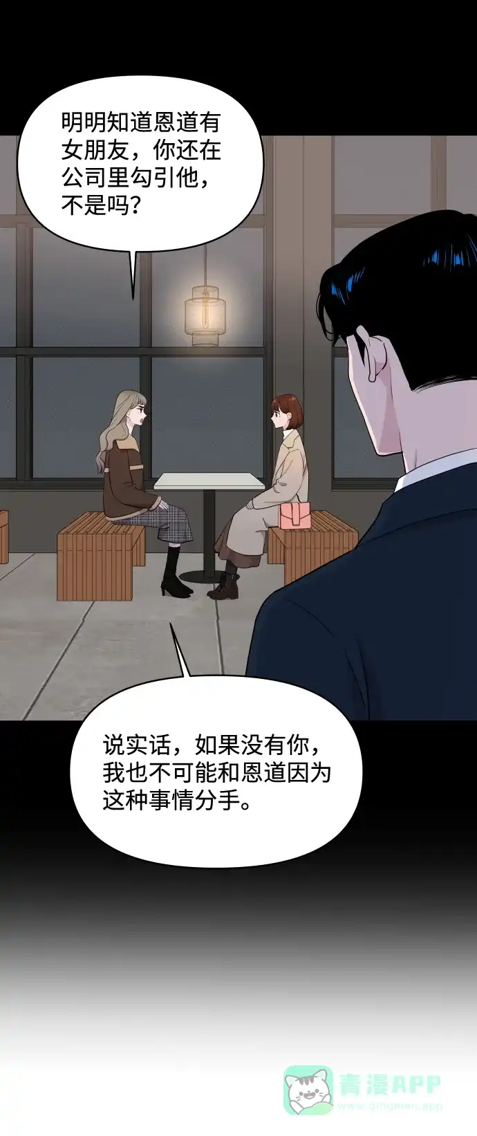 尴尬的关系 第49话 第30页