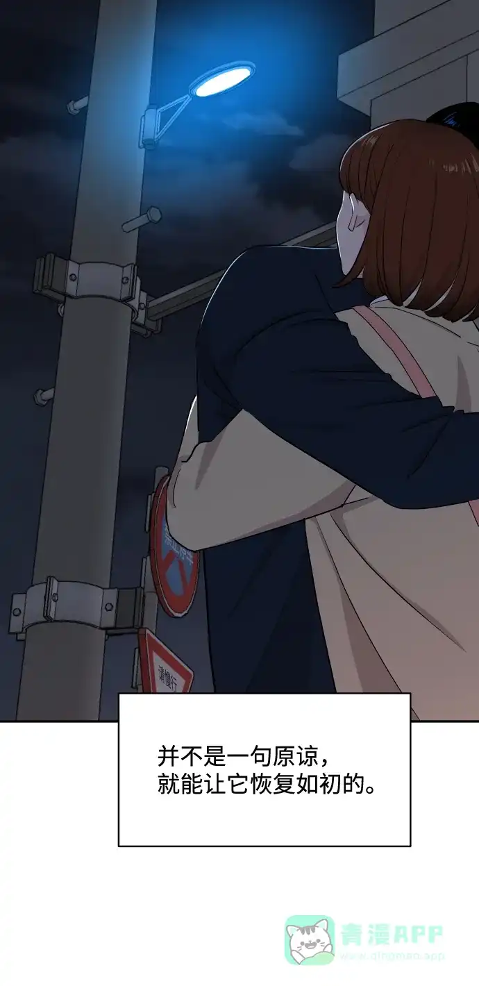 尴尬的关系 第49话 第42页
