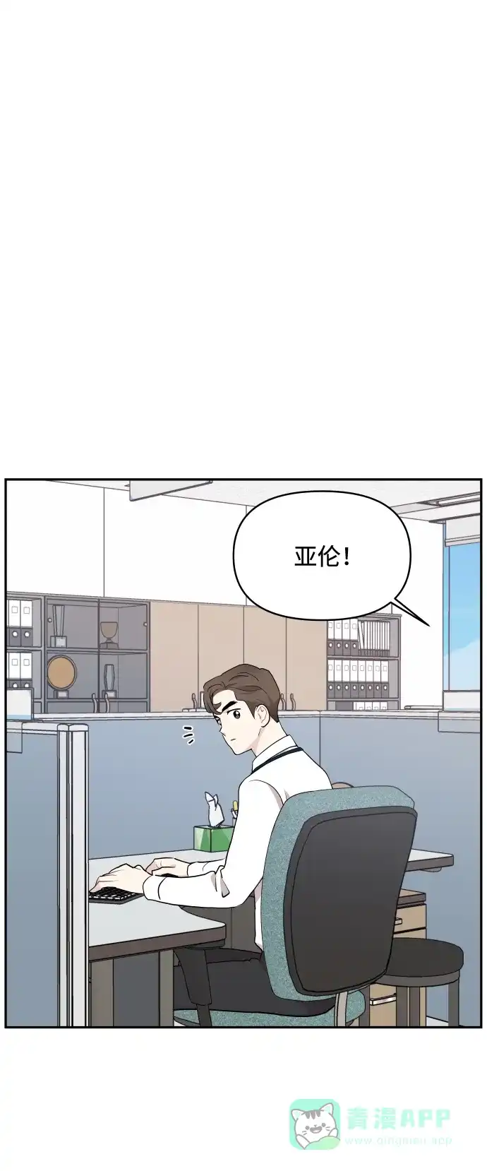 尴尬的关系 第49话 第67页
