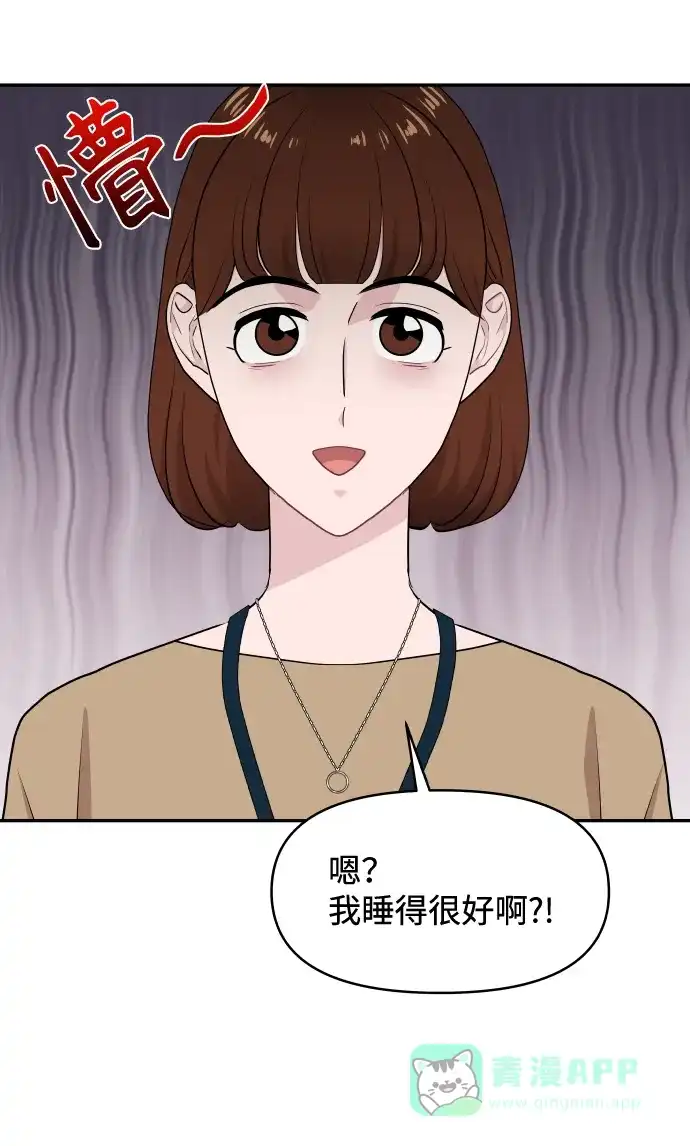 尴尬的关系 第49话 第62页